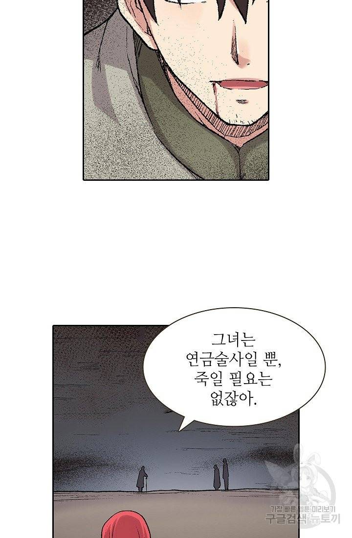 무기가게 사장님 56화 47