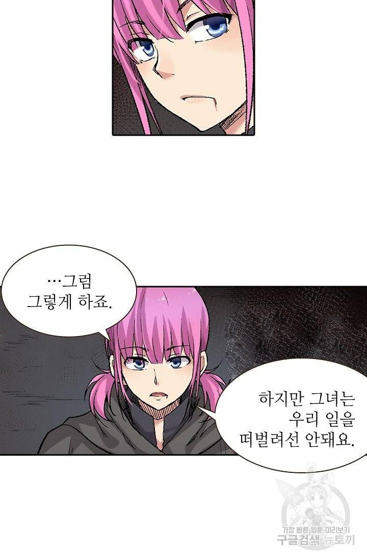 무기가게 사장님 56화 50