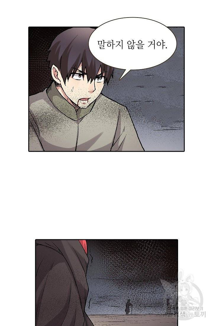 무기가게 사장님 56화 51
