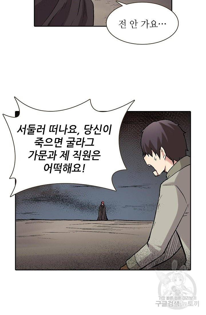 무기가게 사장님 56화 52