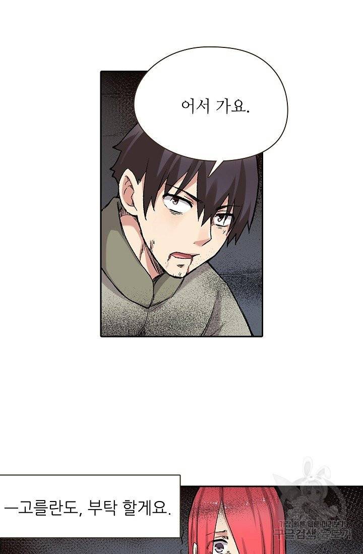 무기가게 사장님 56화 53