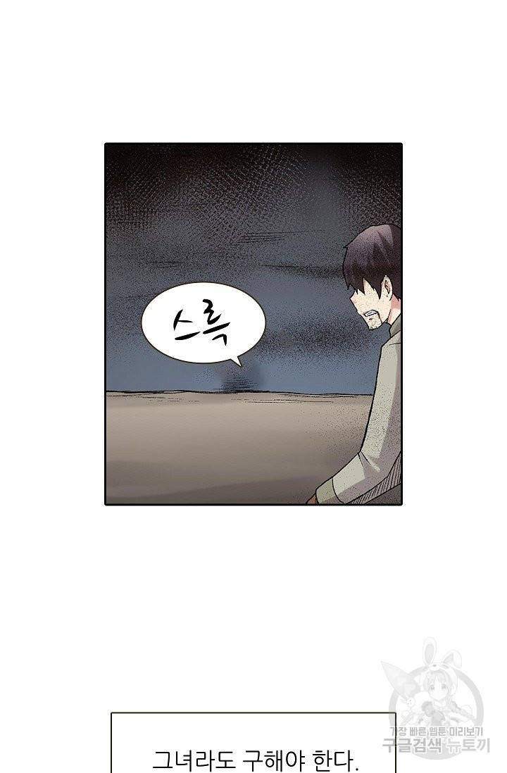 무기가게 사장님 56화 55
