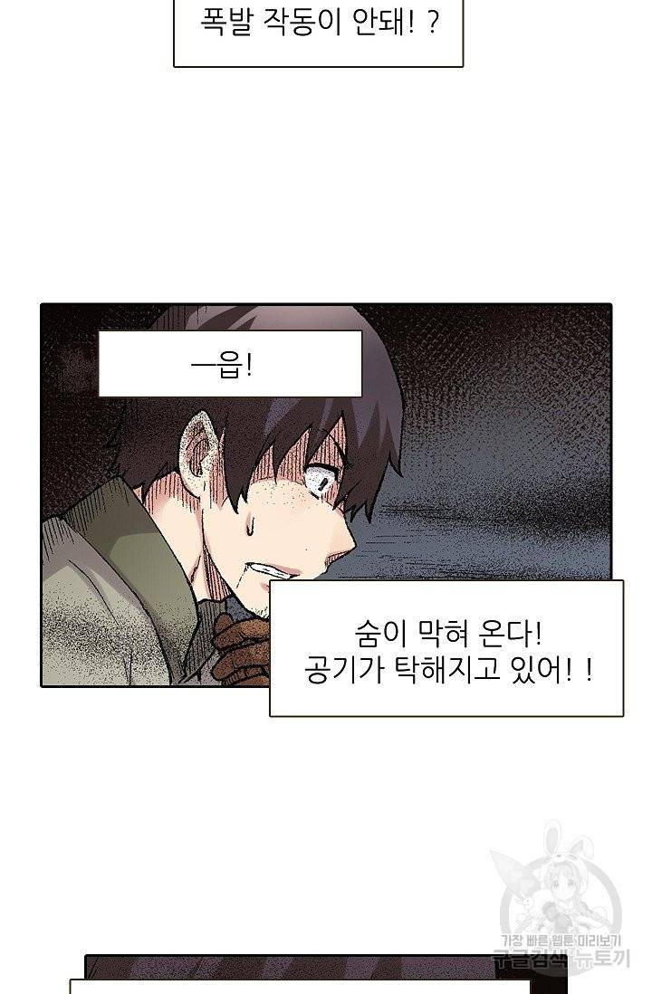 무기가게 사장님 56화 63