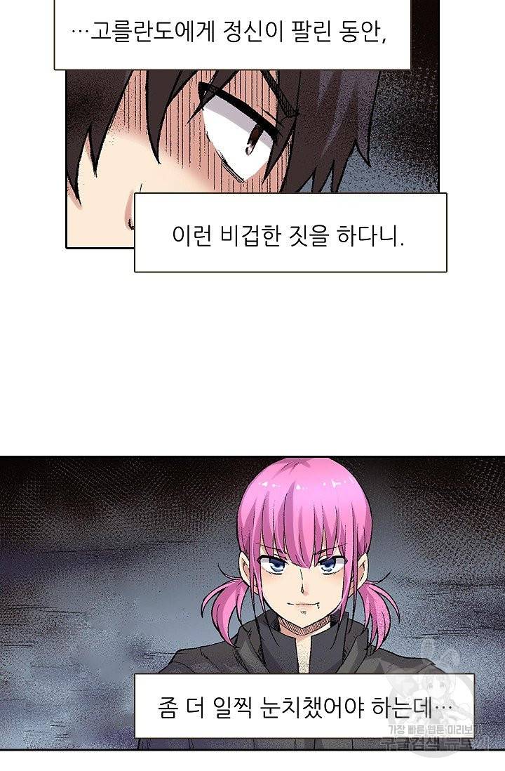 무기가게 사장님 56화 64