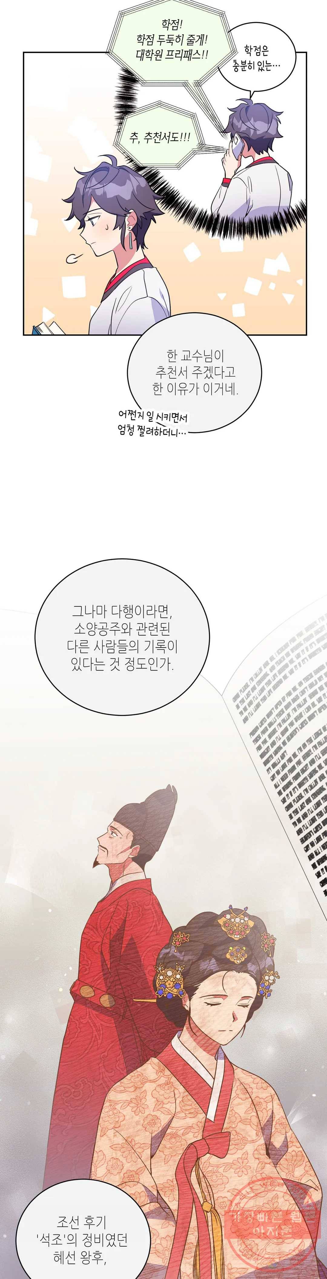 소양공주와 해치 3화 3
