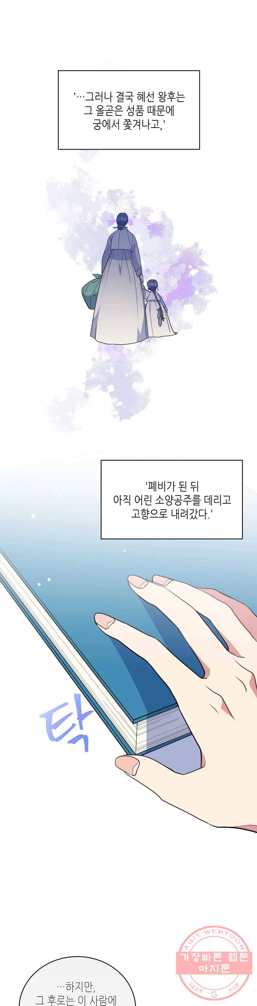 소양공주와 해치 3화 5