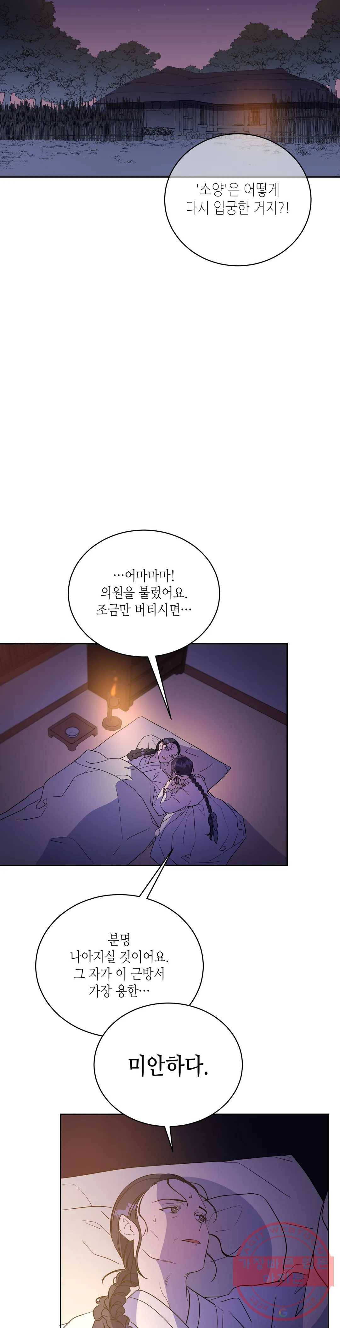 소양공주와 해치 3화 7