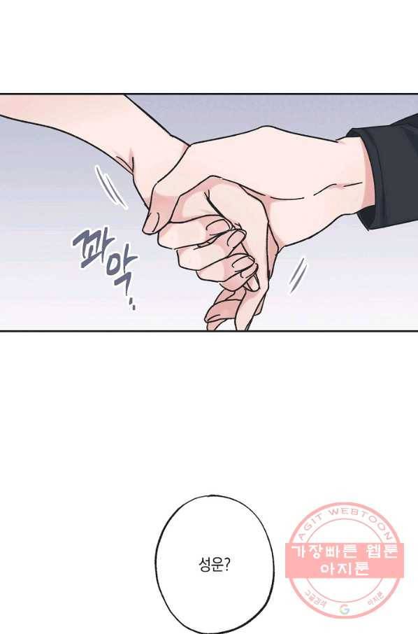 별과 별 사이 25화 2