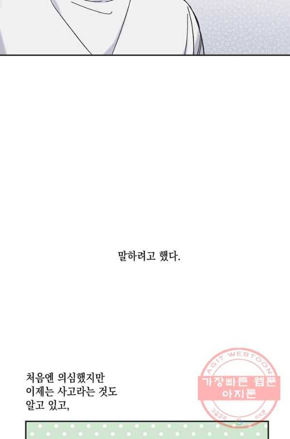 별과 별 사이 25화 5