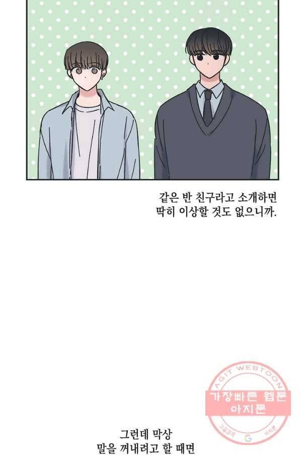 별과 별 사이 25화 6