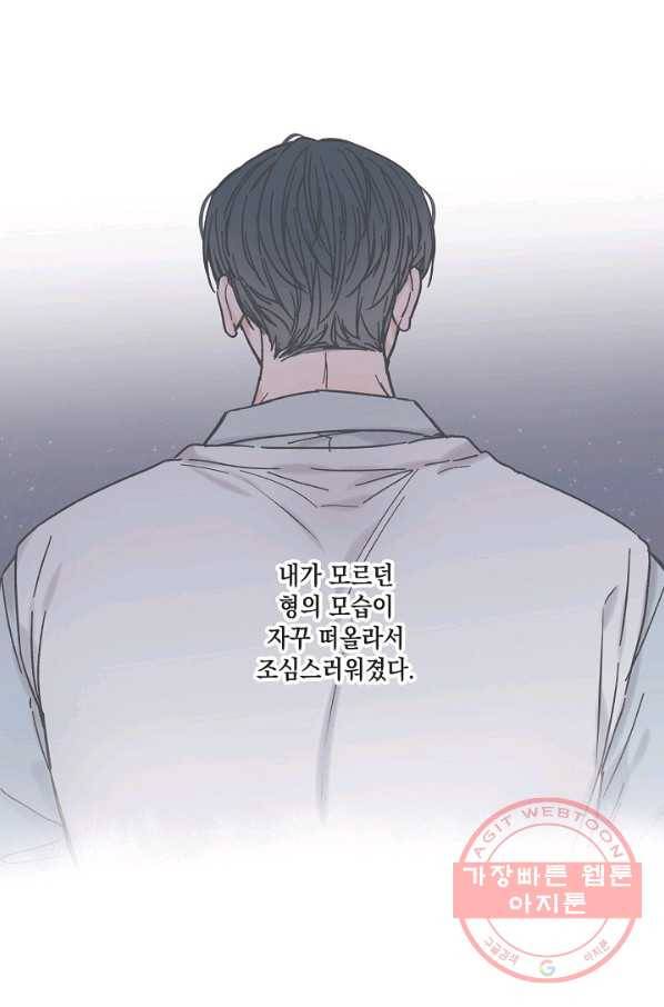 별과 별 사이 25화 7