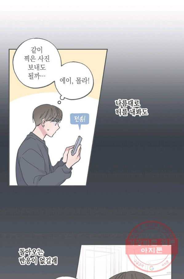 별과 별 사이 25화 8