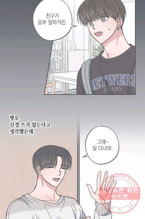 별과 별 사이 25화 9