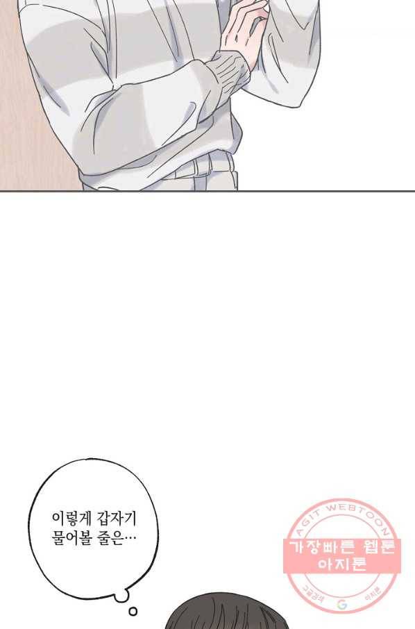 별과 별 사이 25화 10