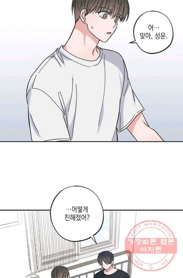 별과 별 사이 25화 11