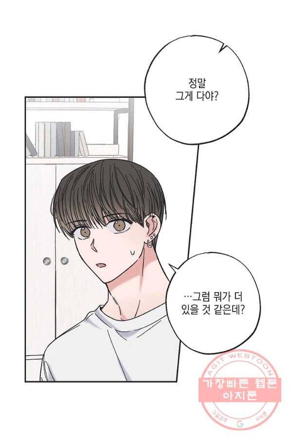 별과 별 사이 25화 15