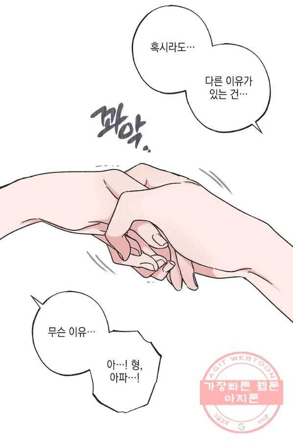 별과 별 사이 25화 16