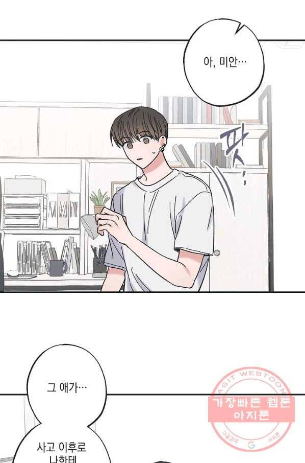 별과 별 사이 25화 17