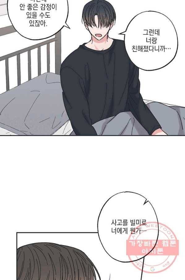 별과 별 사이 25화 18
