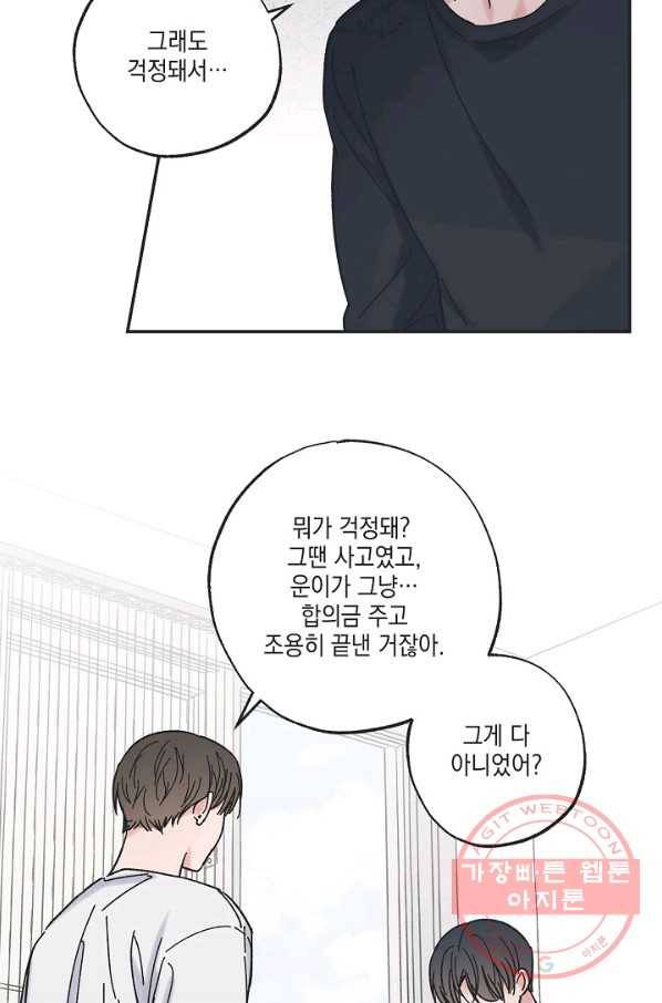 별과 별 사이 25화 20