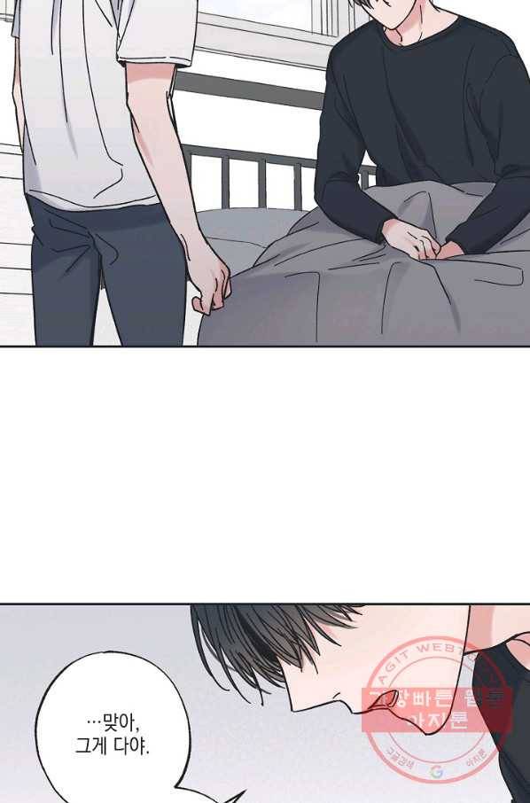 별과 별 사이 25화 21