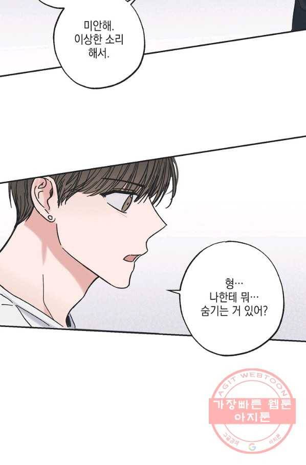 별과 별 사이 25화 22