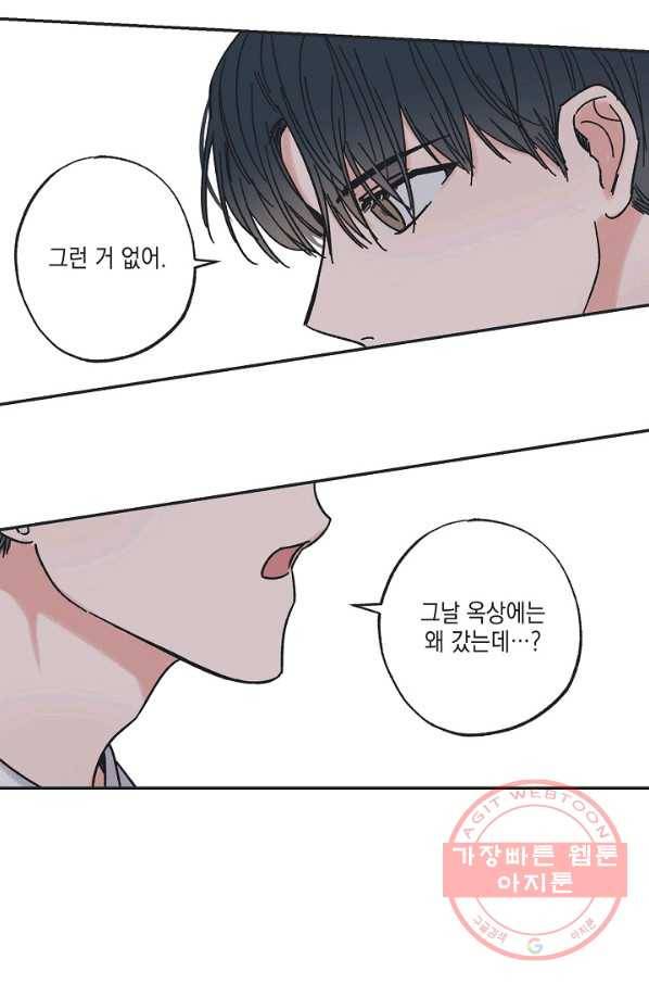 별과 별 사이 25화 23