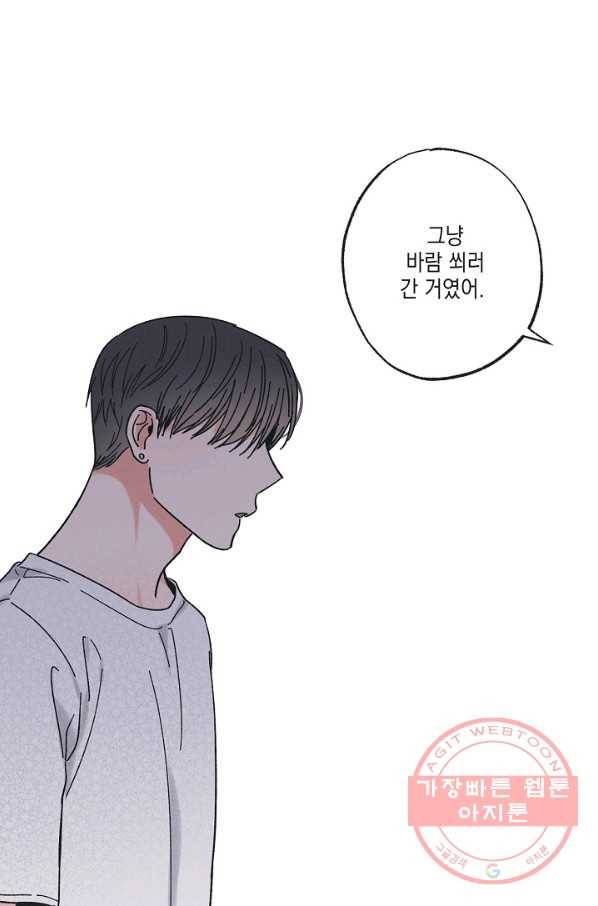 별과 별 사이 25화 24