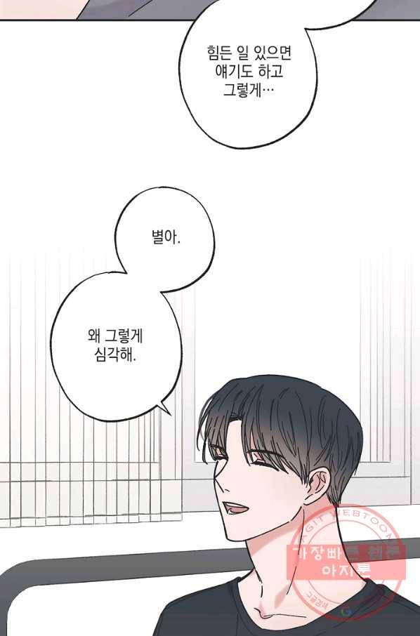 별과 별 사이 25화 26