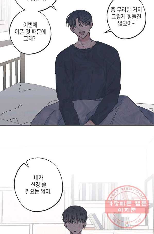 별과 별 사이 25화 28