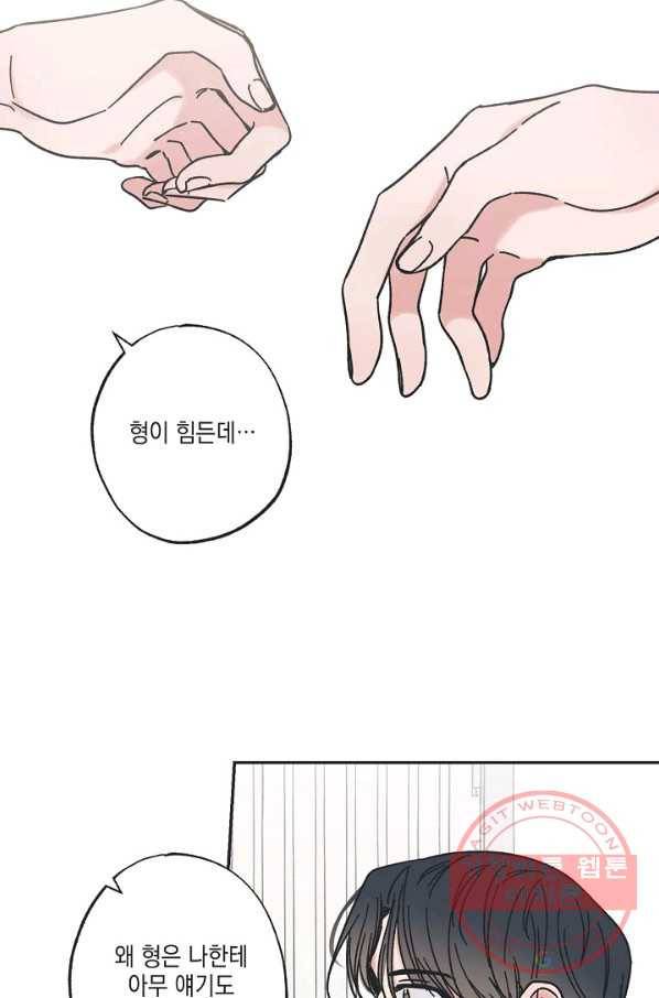 별과 별 사이 25화 30