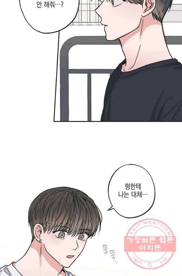 별과 별 사이 25화 31