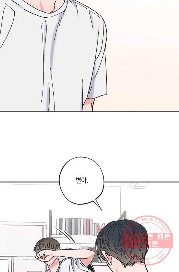 별과 별 사이 25화 32