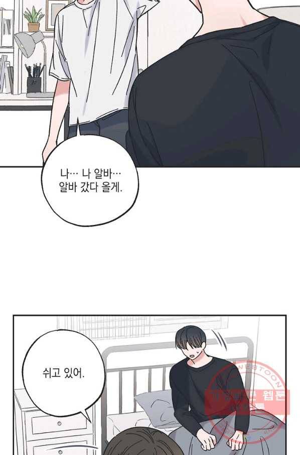 별과 별 사이 25화 33