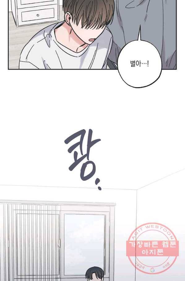 별과 별 사이 25화 34