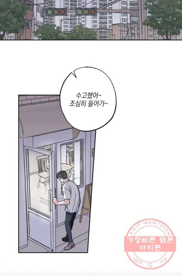 별과 별 사이 25화 37