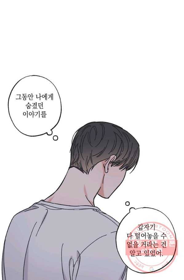 별과 별 사이 25화 39