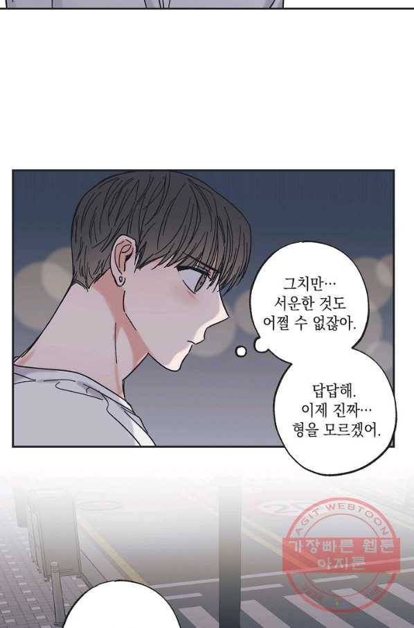 별과 별 사이 25화 40