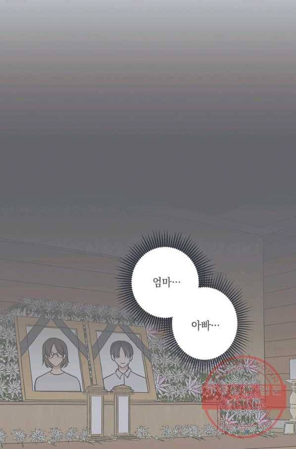별과 별 사이 25화 44