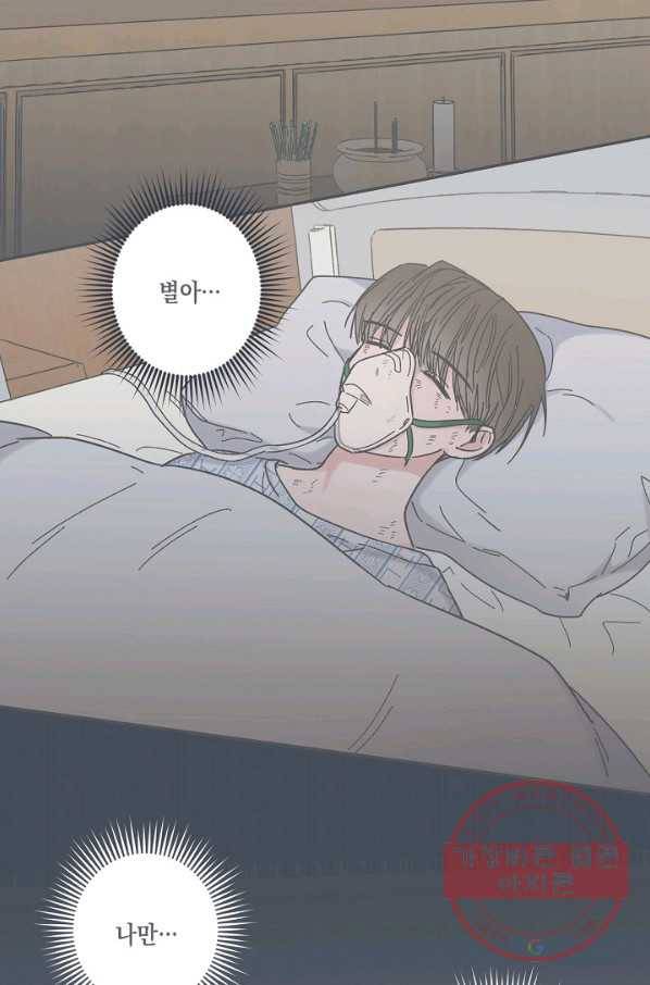 별과 별 사이 25화 45
