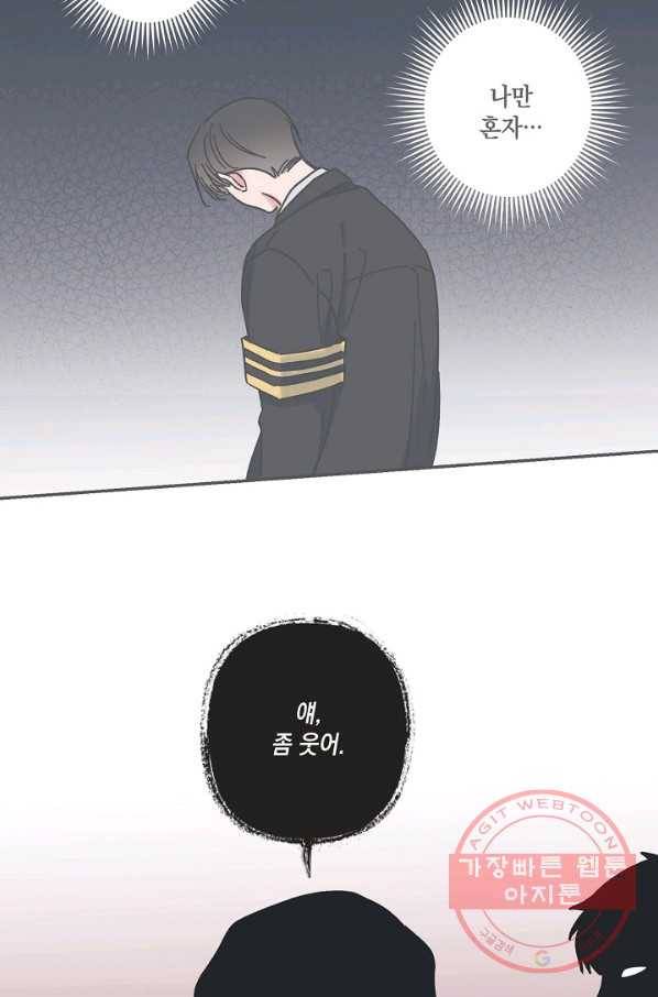 별과 별 사이 25화 46