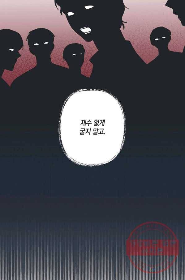 별과 별 사이 25화 47