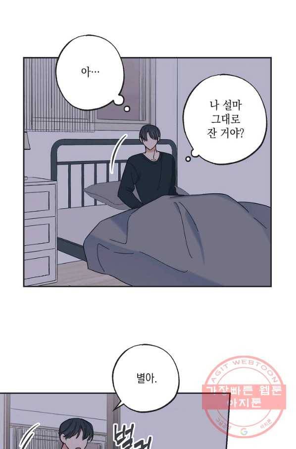 별과 별 사이 25화 49