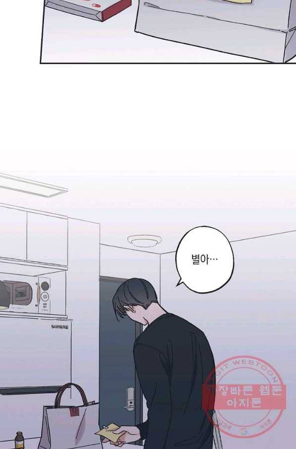 별과 별 사이 25화 51