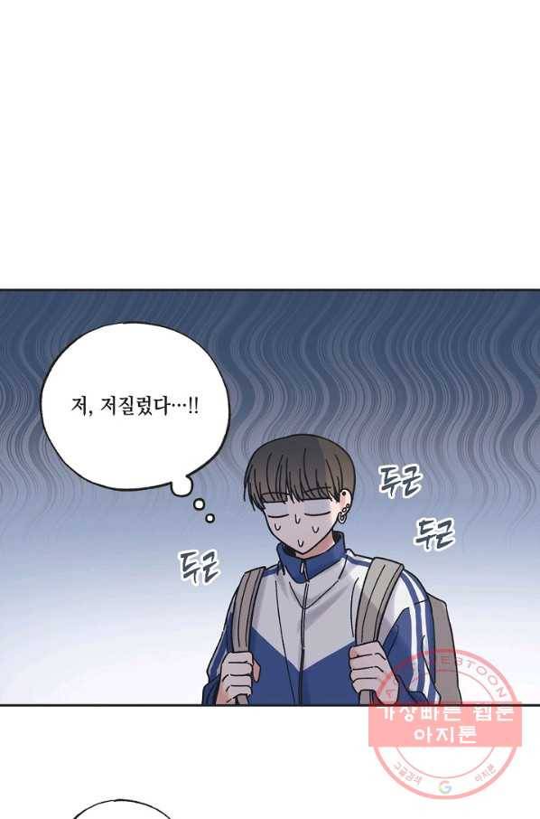별과 별 사이 25화 53