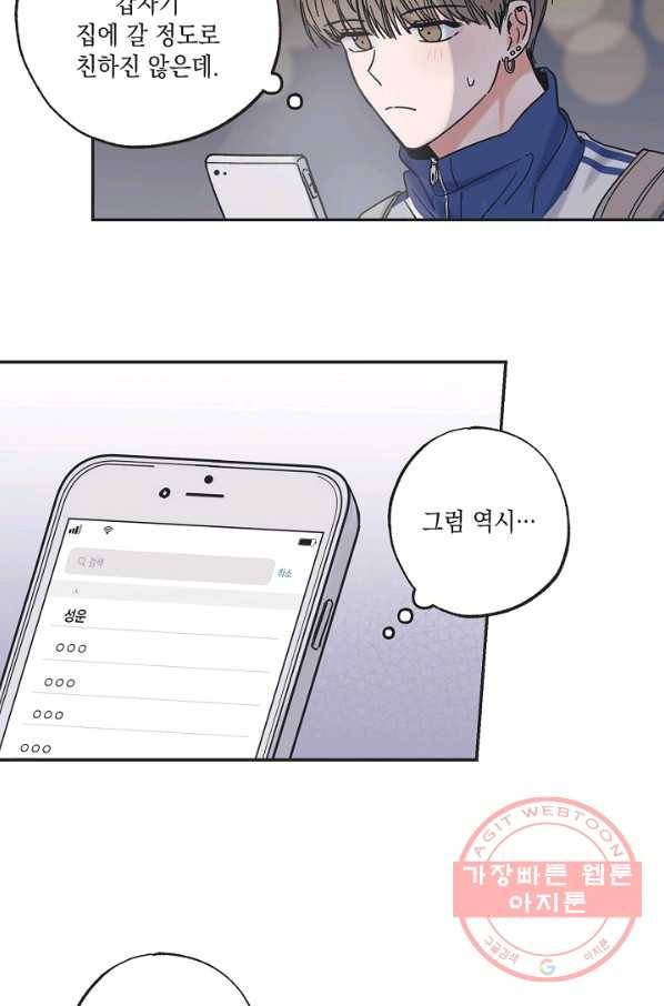 별과 별 사이 25화 55