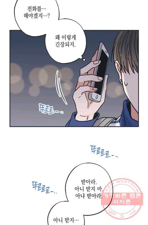 별과 별 사이 25화 56