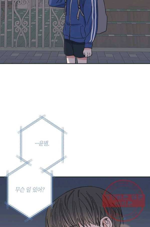 별과 별 사이 25화 58