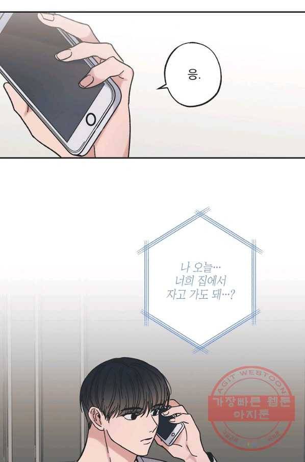 별과 별 사이 25화 60