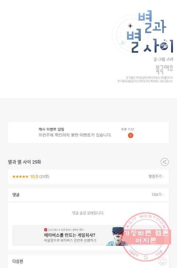 별과 별 사이 25화 62